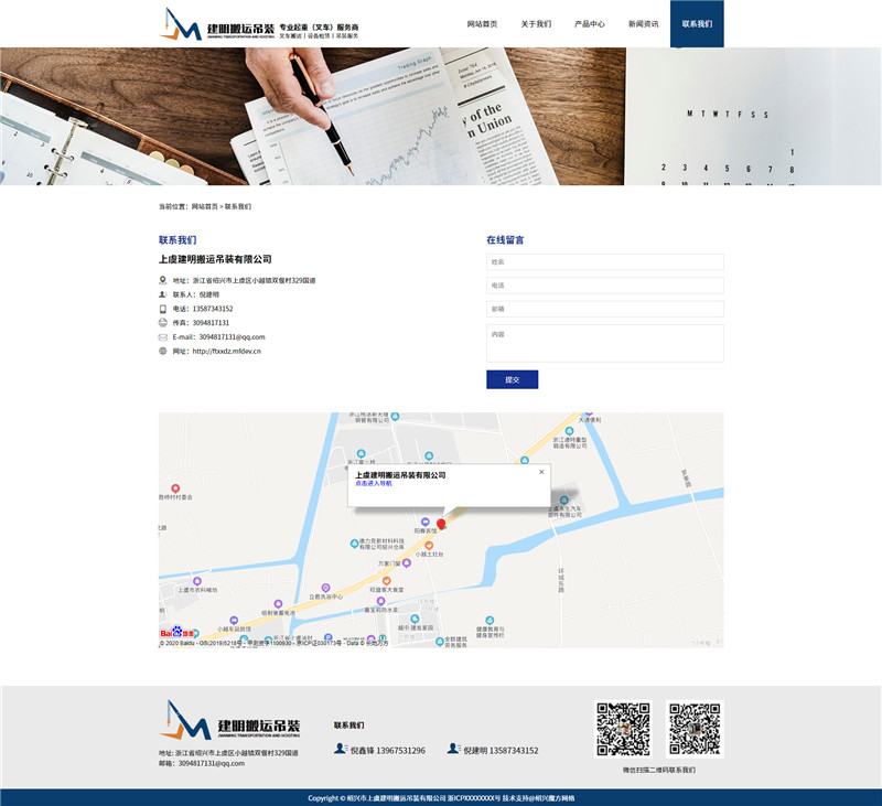 聯(lián)系我們_上虞建明搬運(yùn)吊裝有限公司.jpg